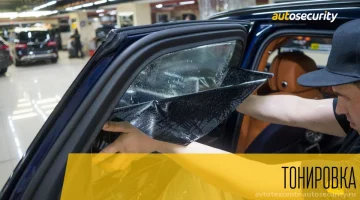 Автосекьюрити изображение 14