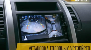 Автосекьюрити изображение 12