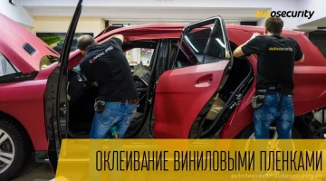 Автосекьюрити изображение 3