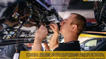 Автосекьюрити изображение 10
